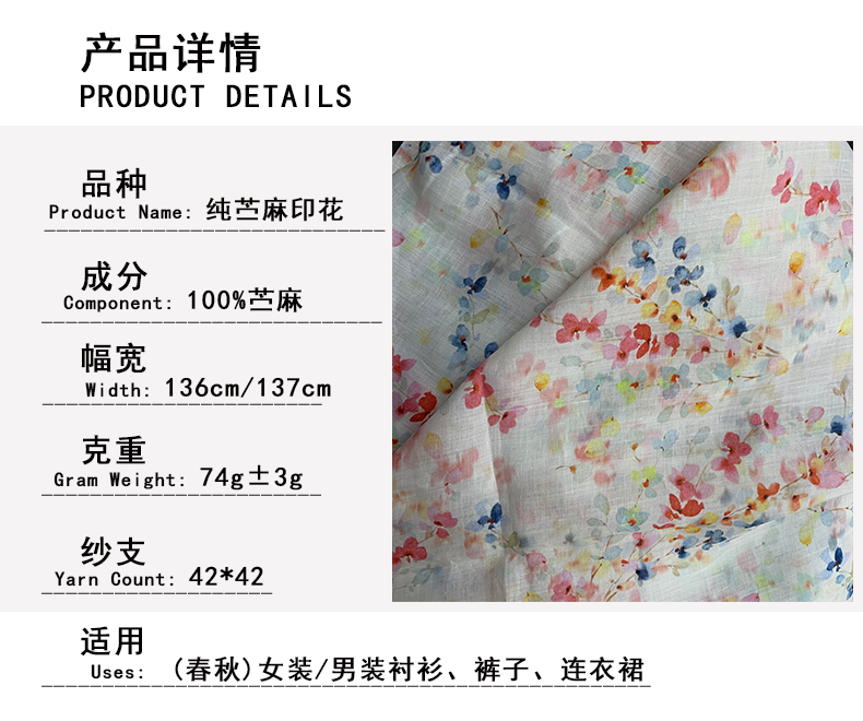 72支纯苎麻米白底