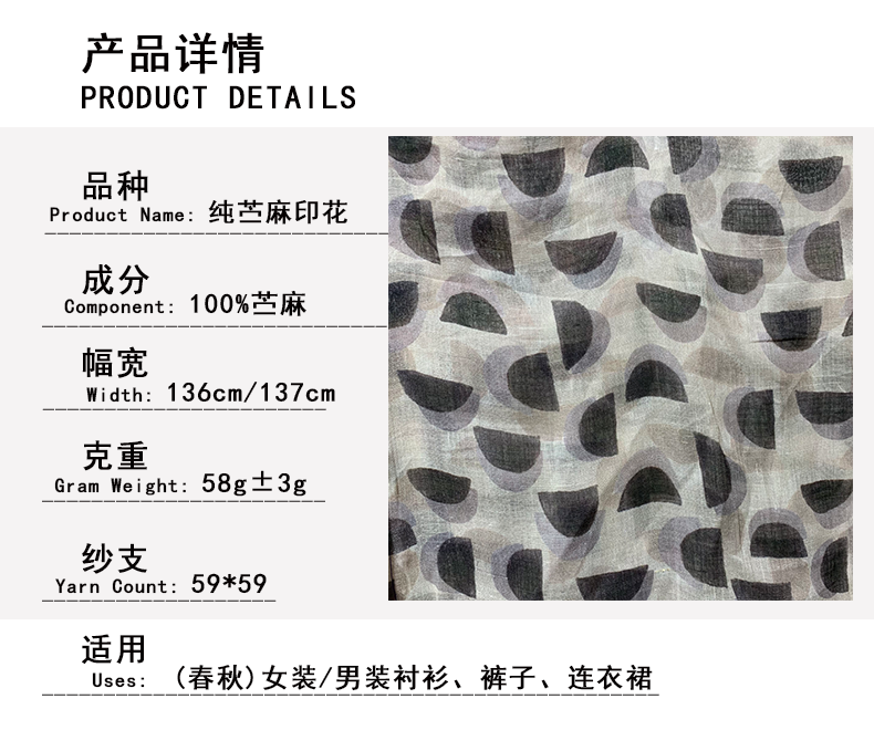 100支纯苎麻印花
