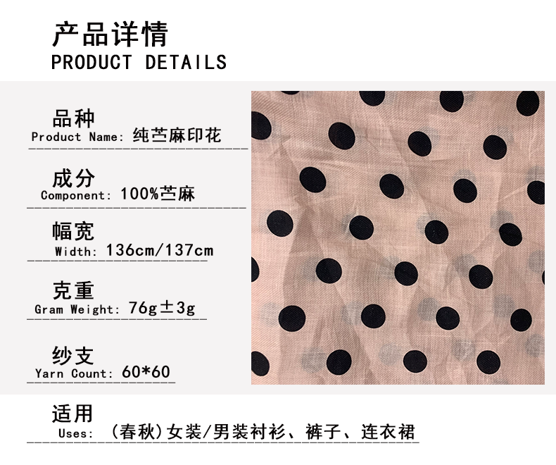 纯苎麻斜纹印花波点
