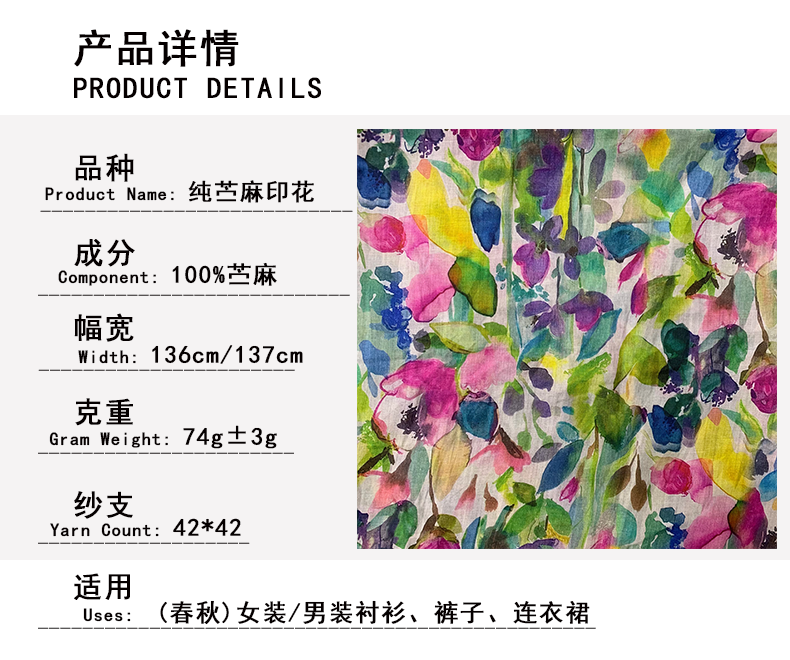 72支苎麻印花2